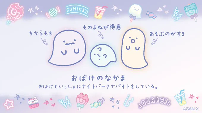 キャラ紹介⑥ おばけのなかま
おばけといっしょにナイトパークでバイトをしている。
#おばけのナイトパーク 