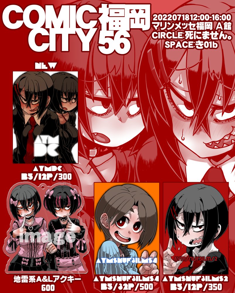 【宣伝】
7月18日に開催予定のCOMIC CITY福岡56に参加させて頂きますっ。
スペースは「き01b」ですっ。
ご興味ありましたら是非っ。
#CC福岡56 #COMICCITY福岡56 