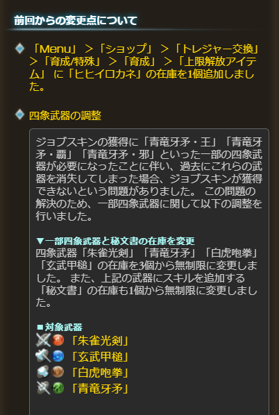 宮村 Rt Granblue Gw 四象降臨の変更点 霊晶交換のヒヒイロ在庫追加 メンテ後に追加済 一部四象武器と秘文書在庫が無制限に変更 スキル追加後の四象武器が装備制限武器に変更 四象武器のエレメント化 リサイクル等が可能に グラブル