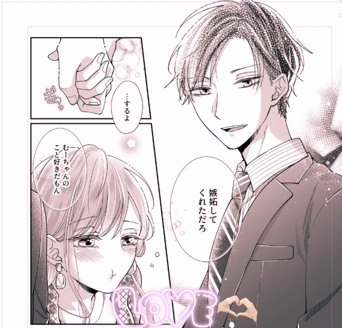 すんごい椋陽菜回🥺♥️は明日15日(金)シーモア先行で更新です🫶🫶
椋推しさん…読んで…🫰🏻💗 