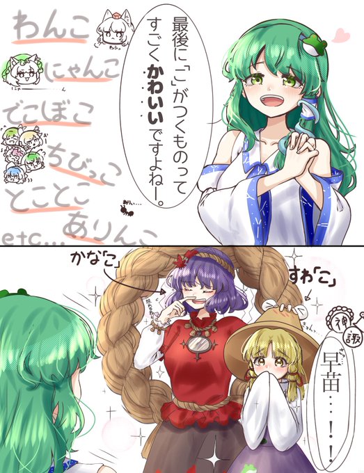 #東方Project 守矢一家
かわいいもの 