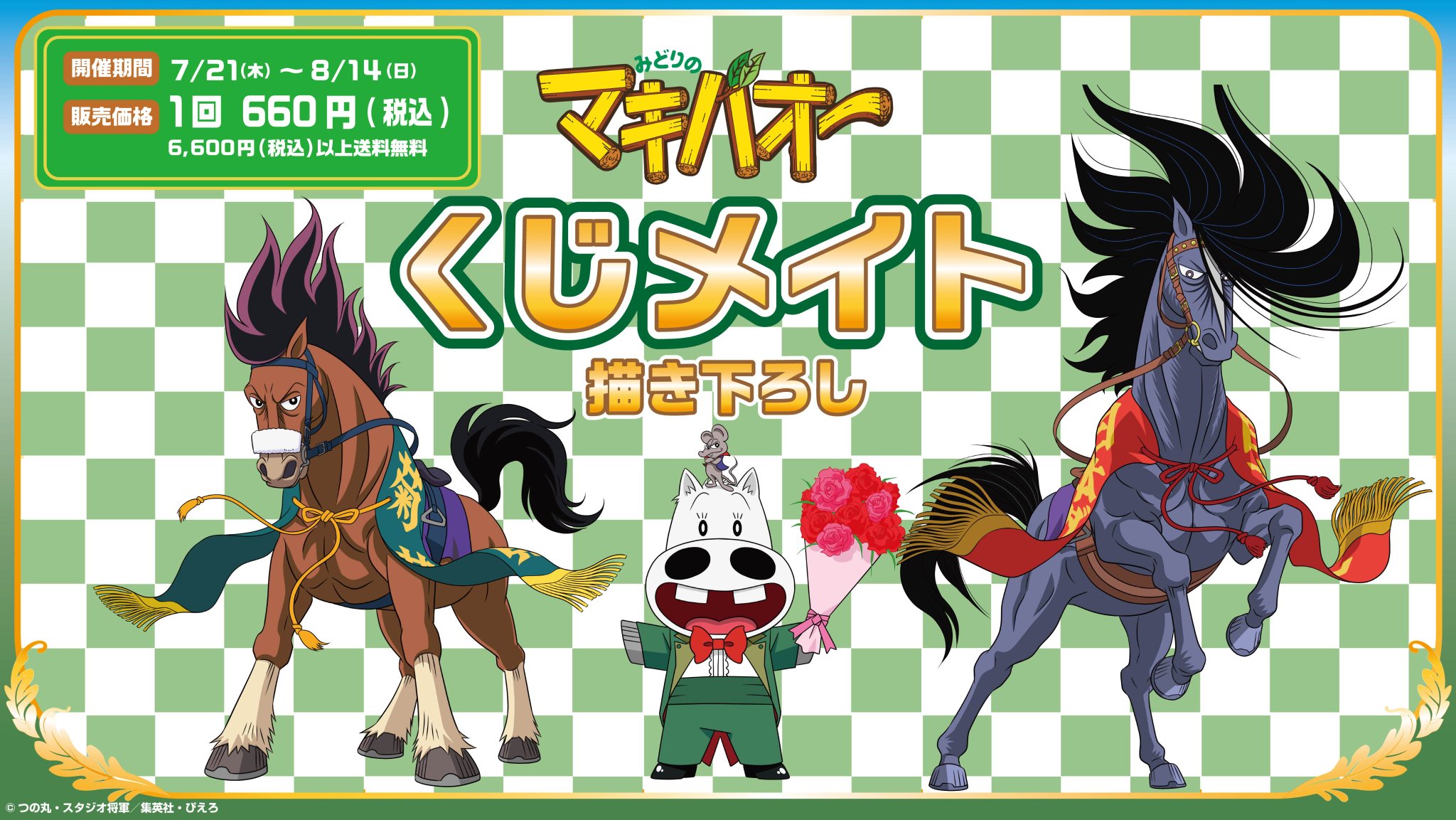 みどりのマキバオー　複製原画　キャラファイングラフ　新品未使用 みどりのマキバオー 複製原画 キャラファイングラフ 新品未使用