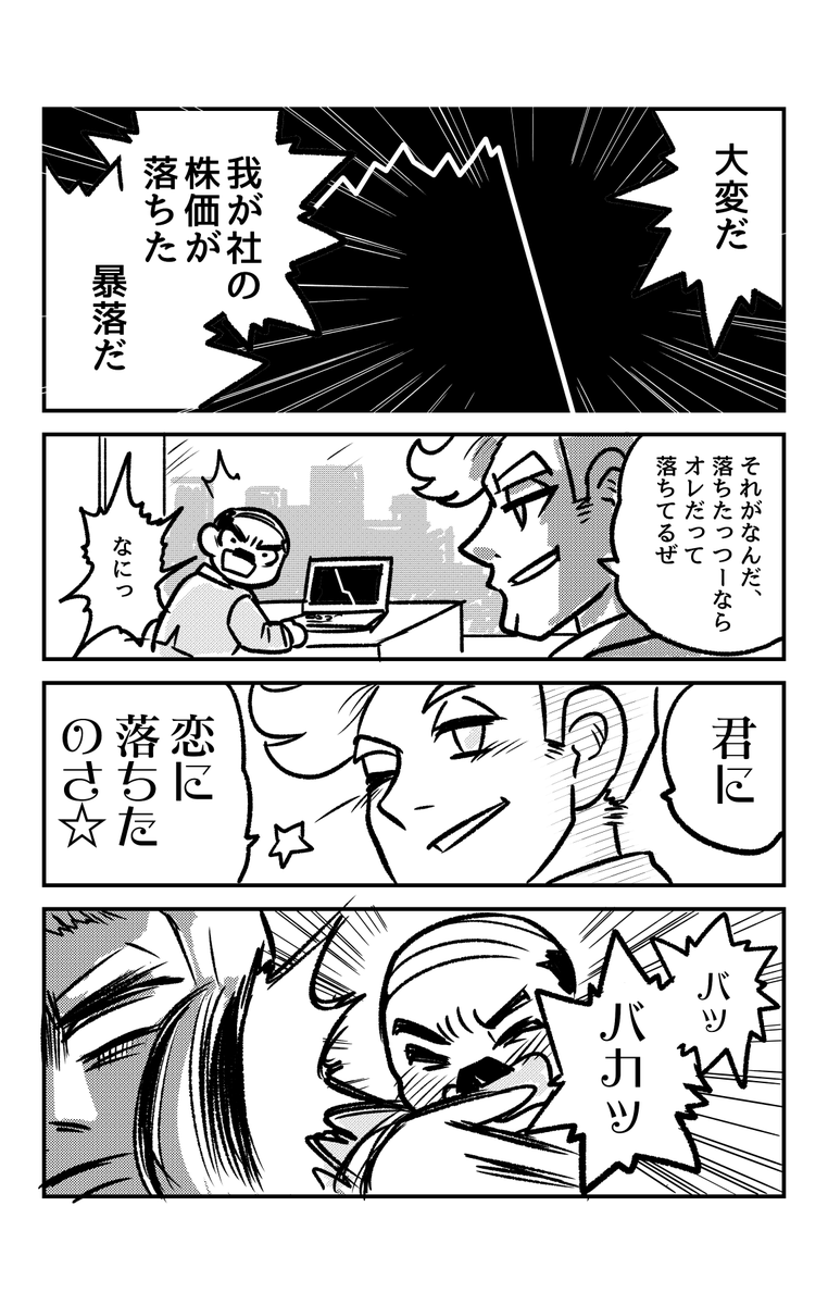 今まではMediBangPaint Proというソフトで漫画を描いていましたが、仕事でCLIP STUDIO PAINT を使っていくことになったので慣れていくためにTwitter更新の漫画もクリスタを導入していきます!…というわけで今日の漫画はクリスタ使用です!
↓↓↓ ちなみにMediBangPaintを使用した過去作はこれ