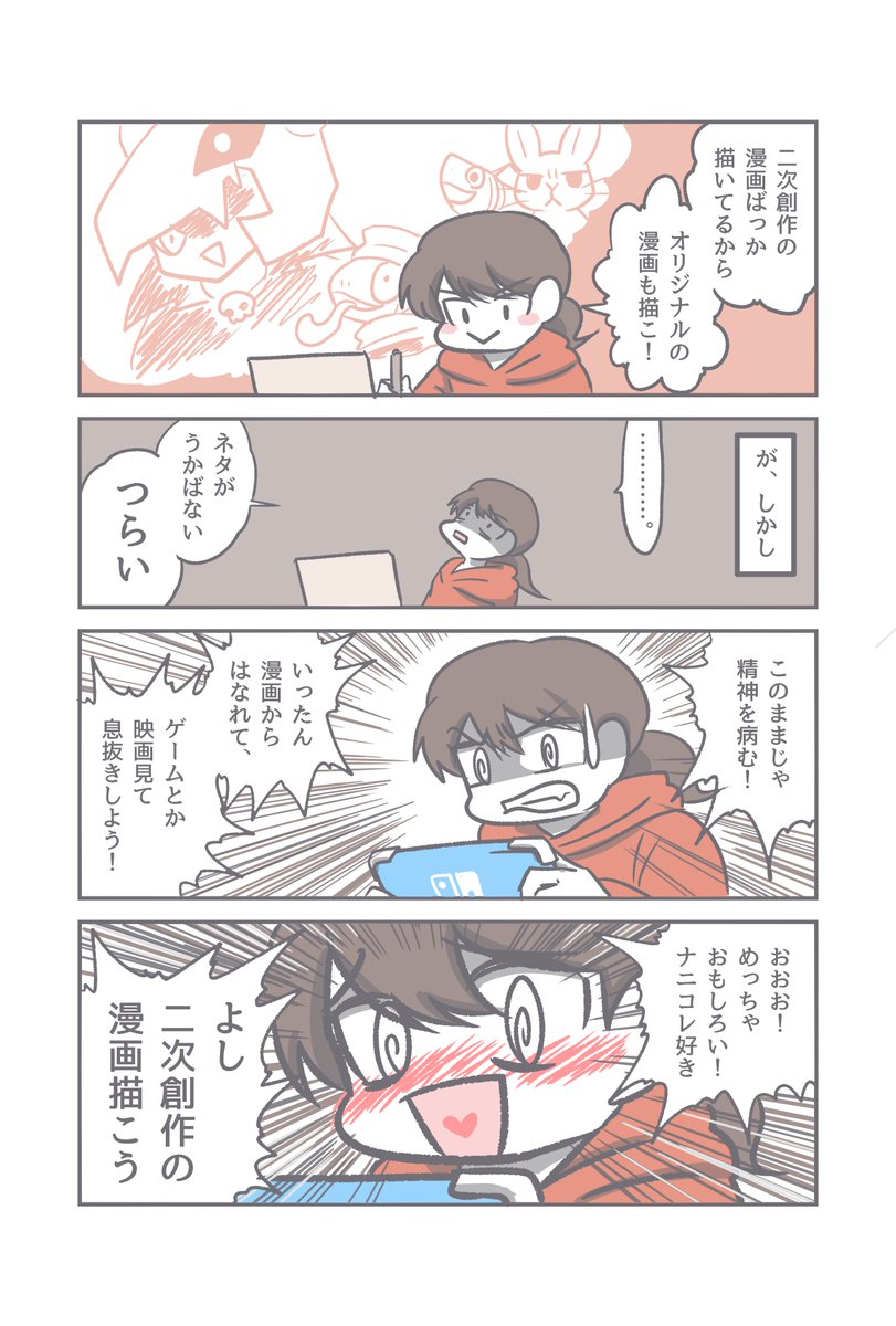 今まではMediBangPaint Proというソフトで漫画を描いていましたが、仕事でCLIP STUDIO PAINT を使っていくことになったので慣れていくためにTwitter更新の漫画もクリスタを導入していきます!…というわけで今日の漫画はクリスタ使用です!
↓↓↓ ちなみにMediBangPaintを使用した過去作はこれ 