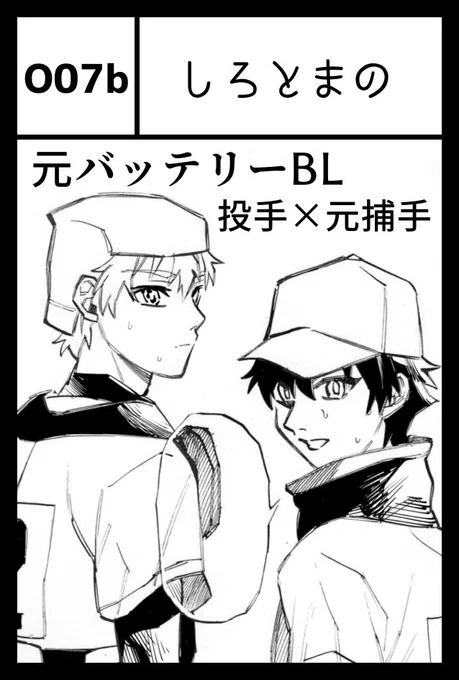 J庭スペース頂きました!!
【O07b】です!
過去編まとめ本+エチチ本の2冊が新刊予定です…!描くぞ!!
宜しくお願いします🌟
#J庭52 