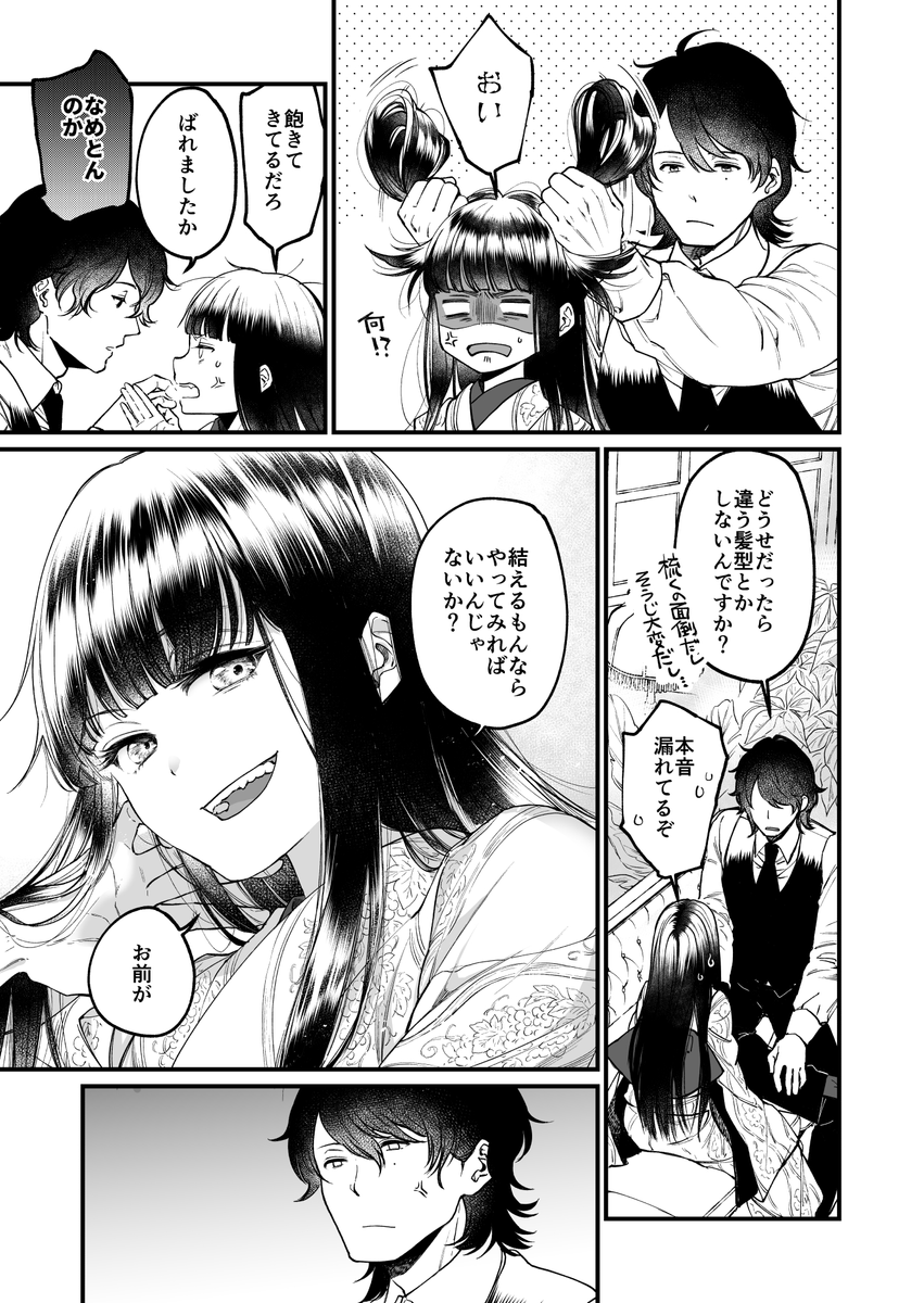 お嬢様の黒髪がひたすら美しいというお話 (1/2) 