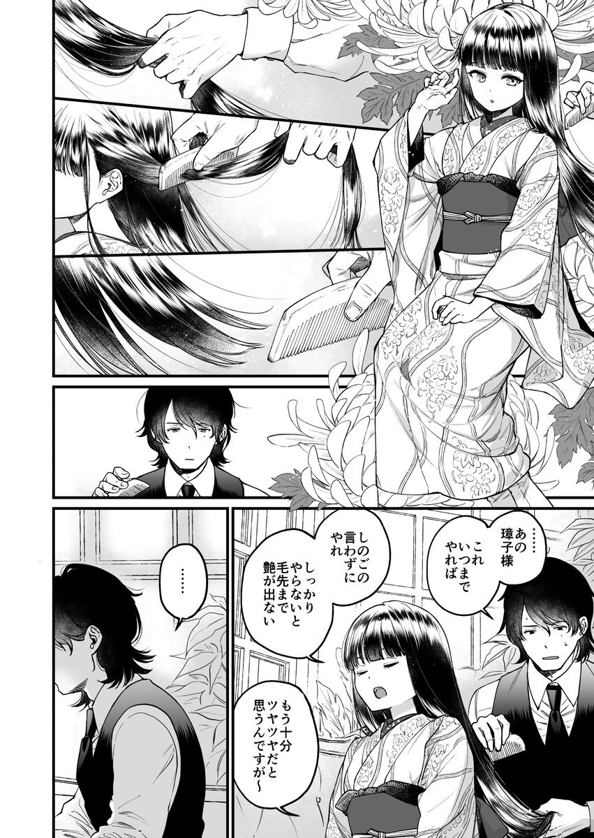 お嬢様の黒髪がひたすら美しいというお話 (1/2) 