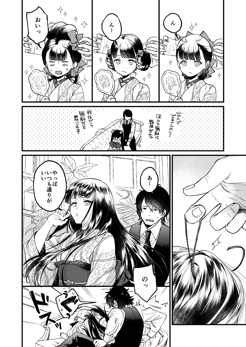 お嬢様の黒髪がひたすら美しいというお話 (1/2) 