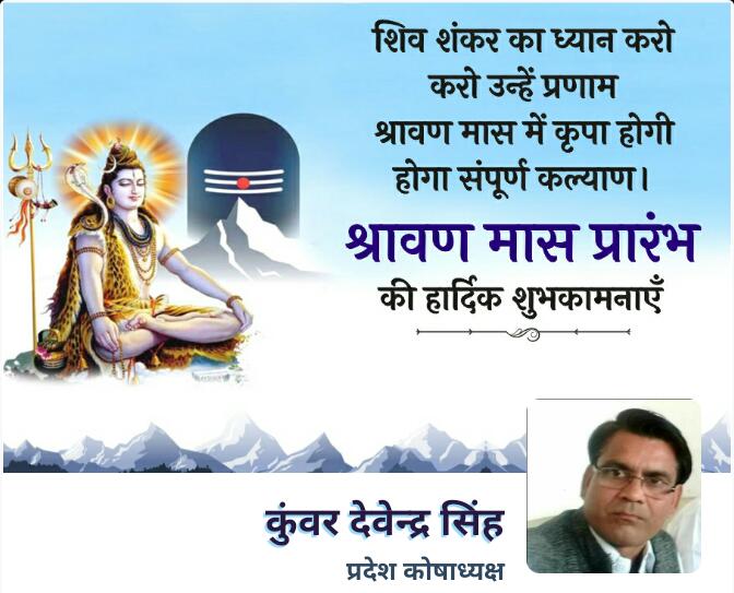 DsYadv's tweet photo. #सावन_के_पहले_दिन_की_हार्दिक_शुभकामनाएं 
#ShraavanMaas #श्रावण #सावन https://t.co/A6njk8A3Ox