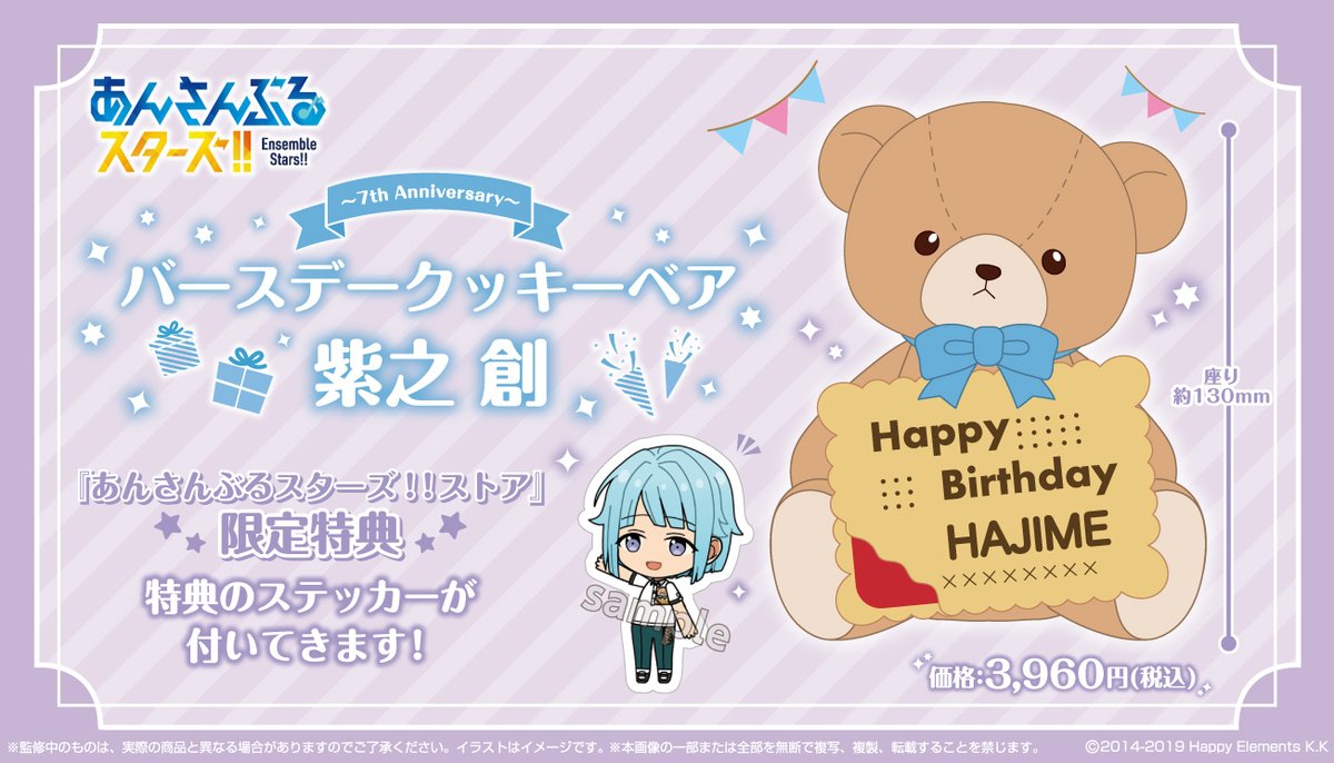新商品情報】 🎁ゲーム「あんさんぶるスターズ！！」🎁 🧸バースデー