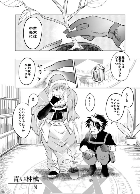 「青い林檎」

ドルイドぽいキャスニキが見たくて描いたお話 なんでも許せる方むけ

#FGO 