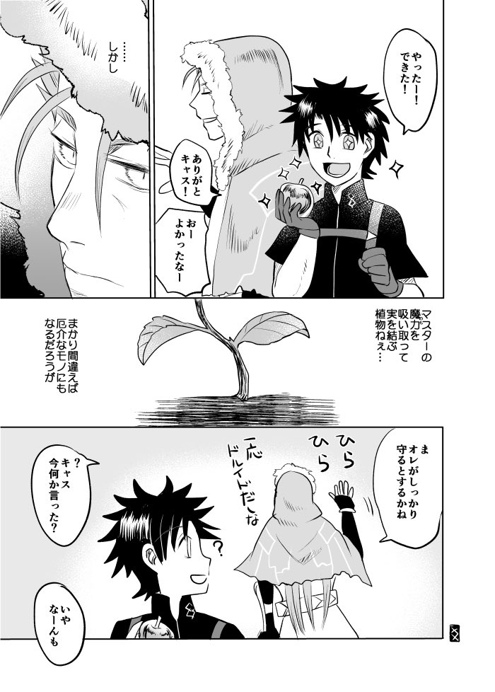 「青い林檎」

ドルイドぽいキャスニキが見たくて描いたお話 なんでも許せる方むけ

#FGO 