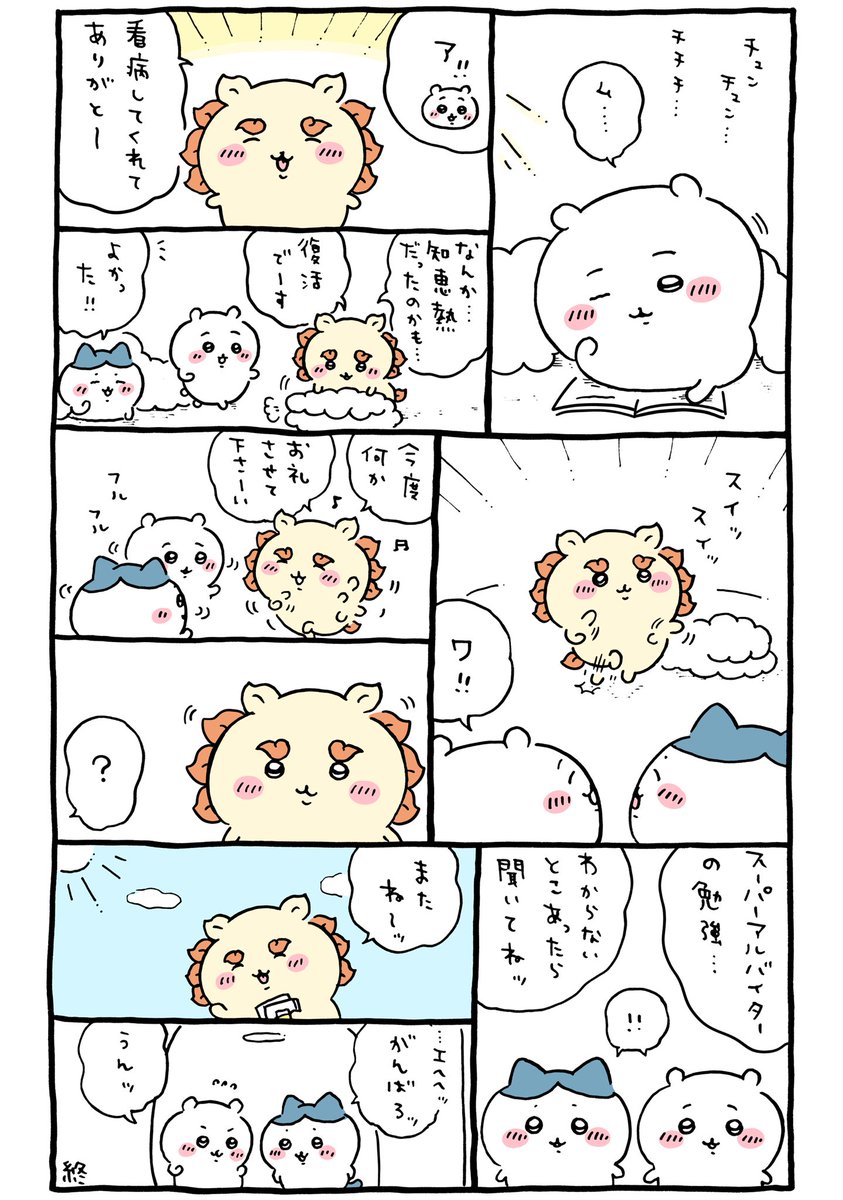 ちいかわ 沖縄編 仮 反応まとめ 5ページ目 Togetter