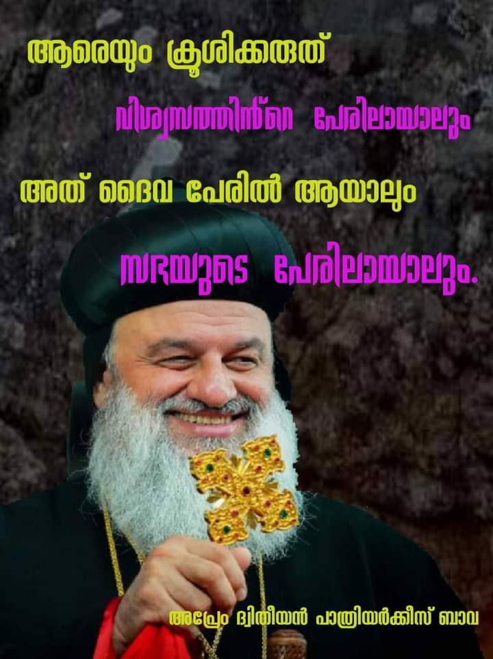 punnen_susamma's tweet photo. #MalankaraChurchBill

Implement Malankara Church Bill immediately to end Church dispute

@vijayanpinarayi @TOIIndiaNews @republic @sandeepvarier @MorAphremII
@Secretary, Department of law
@ndtv@INCKerala @News18Kerala @KeralaGovernor @CPIMKerala @vdsatheesan @SudhakaranINC https://t.co/ndggOtamKT