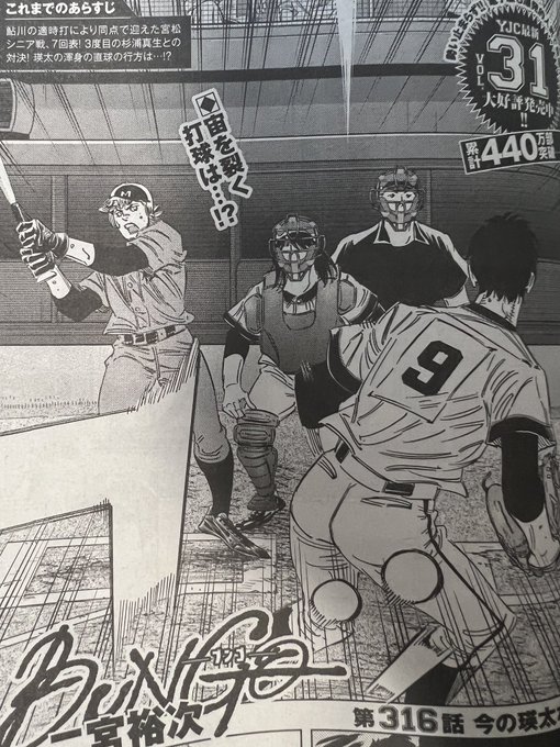 Bungo ブンゴ 316話感想 真生の打球の行方は 漫画まとめた速報
