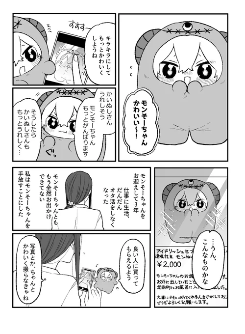 モンその数だけモンそ事情がある 