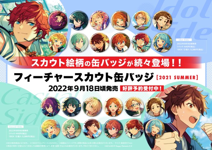 あんスタ 春川 宙 40個 SUMMER フィーチャースカウト缶バッジ2021 近鉄京都線 あんスタ Side Casual 缶バッジ テーマスカウト 一彩 バッジ