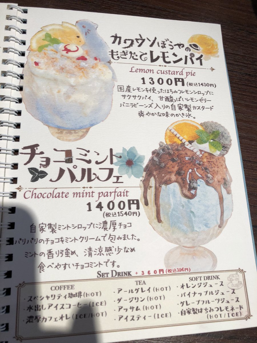 チョコミント好きさんにも...🥰💕
ここのかき氷めちゃうまで
層を掘るのが
食べてて楽しいのでほんとオススメですー!
見た目楽しいだけじゃなくてお味も最高ですー 