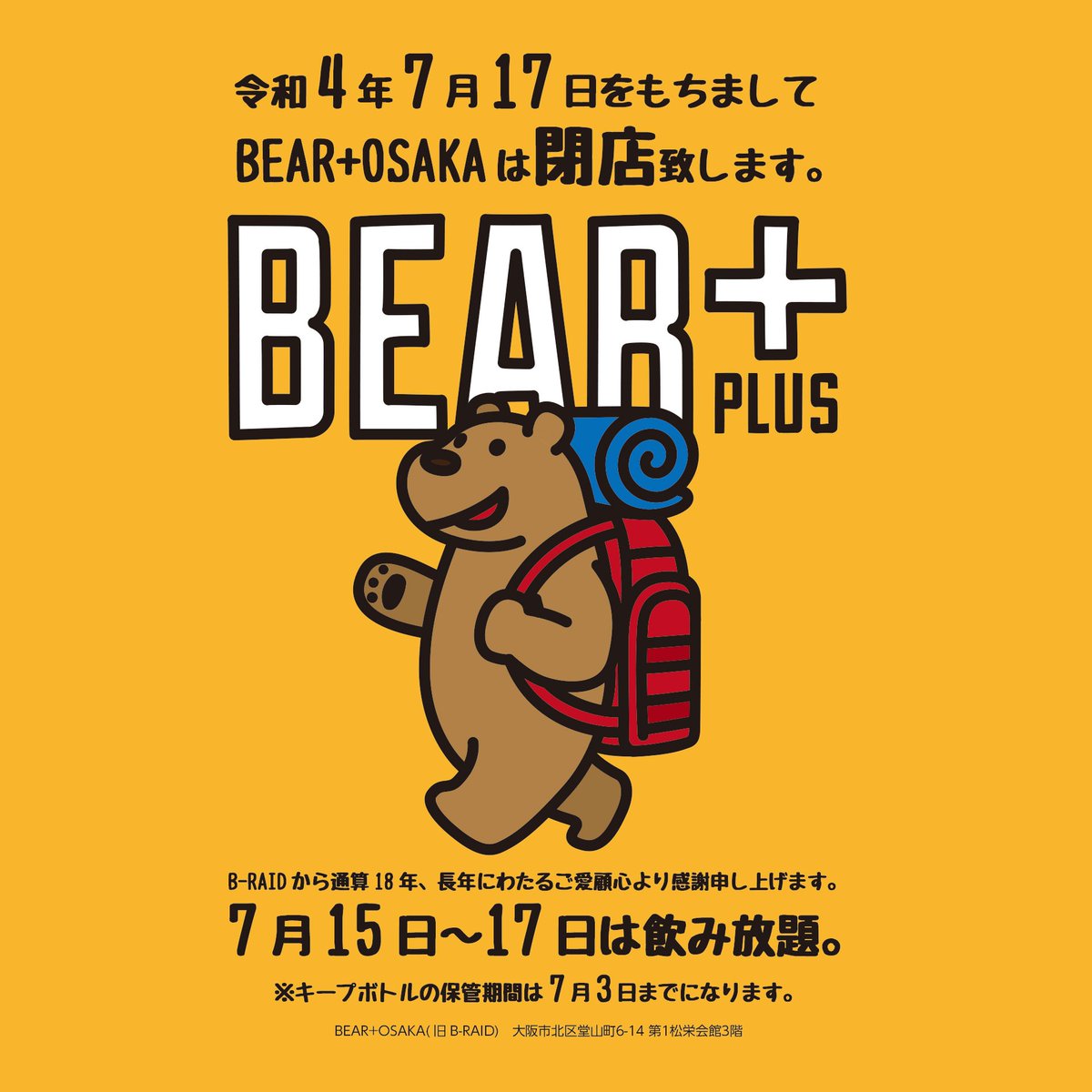 B_RAIDnet's tweet photo. 2022/07/14(木)
申し訳ないです。
本日は20:30からの営業になります!
ヨロシクでーす! https://t.co/Cax5blRp92