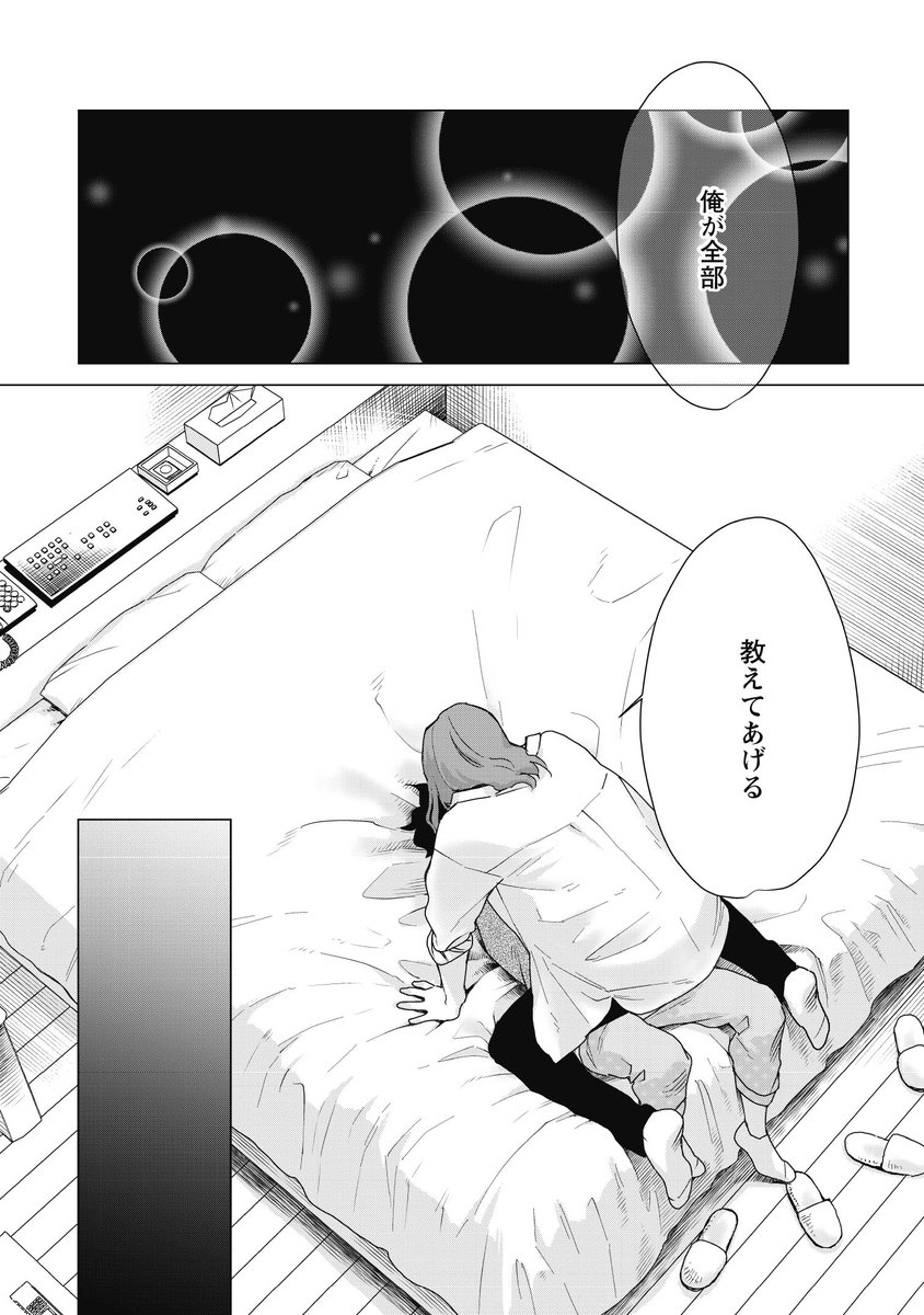 (1/2) 【BL/拡散希望】 「つかの間の恋人」第1話 単話配信 7/15(金)0時開始  Amazon https://amzn.to/3OaX93k Renta https://bit.ly/3c71Wp7 cmoa https://bit.ly/3yzp8nA honto https://bit.ly/3O6UF5Z  ★ご意見・ご感想用 Spicy Whip編集部メルフォ ⇒