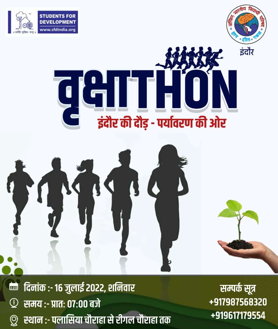 Sfd_Malwa's tweet photo. #वृक्षाTHON
इंदौर की दौड़ - पर्यावरण की ओर
दिनाँक - 16 जुलाई 2022 ,शनिवार
समय - प्र��तः 7:00 बजे
स्थान - पलासिया चौराहा से रीगल चौराहे तक।
जल्द ही रजिस्ट्रेशन करें।-
https://t.co/VOmYysumxk
#vrakshmitra #missionplantation https://t.co/18cXQXgAo3