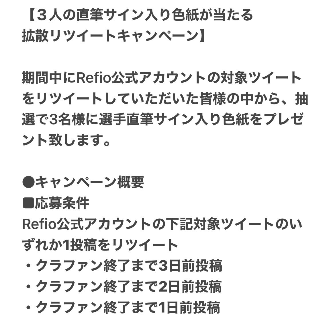 Refio_football's tweet photo. ／
プロジェクト終了まであと3日
拡散リツイートキャンペーン開始
＼

皆様と共に、
・「障がいを持つ子供たちのスポーツ機会創出」
・「Refio農園の開発」
を実現したいと思っております‼️

どんどん拡散して皆様と一緒に最後まで盛り上げましょう‼️

■クラファンページ⏬
https://t.co/fmVWn3bm9Z https://t.co/BLAWNeXjgO