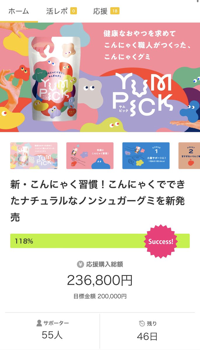 IMOriginal52's tweet photo. なんと!目標金額達成しました!
応援してくださった皆様!ありがとうございます!!!
まだ始まったばかりですのでこれからまだまだ頑張ります
#YUMPICK
#こんにゃくグミ
#Makuake https://t.co/DoVxVafBsE
