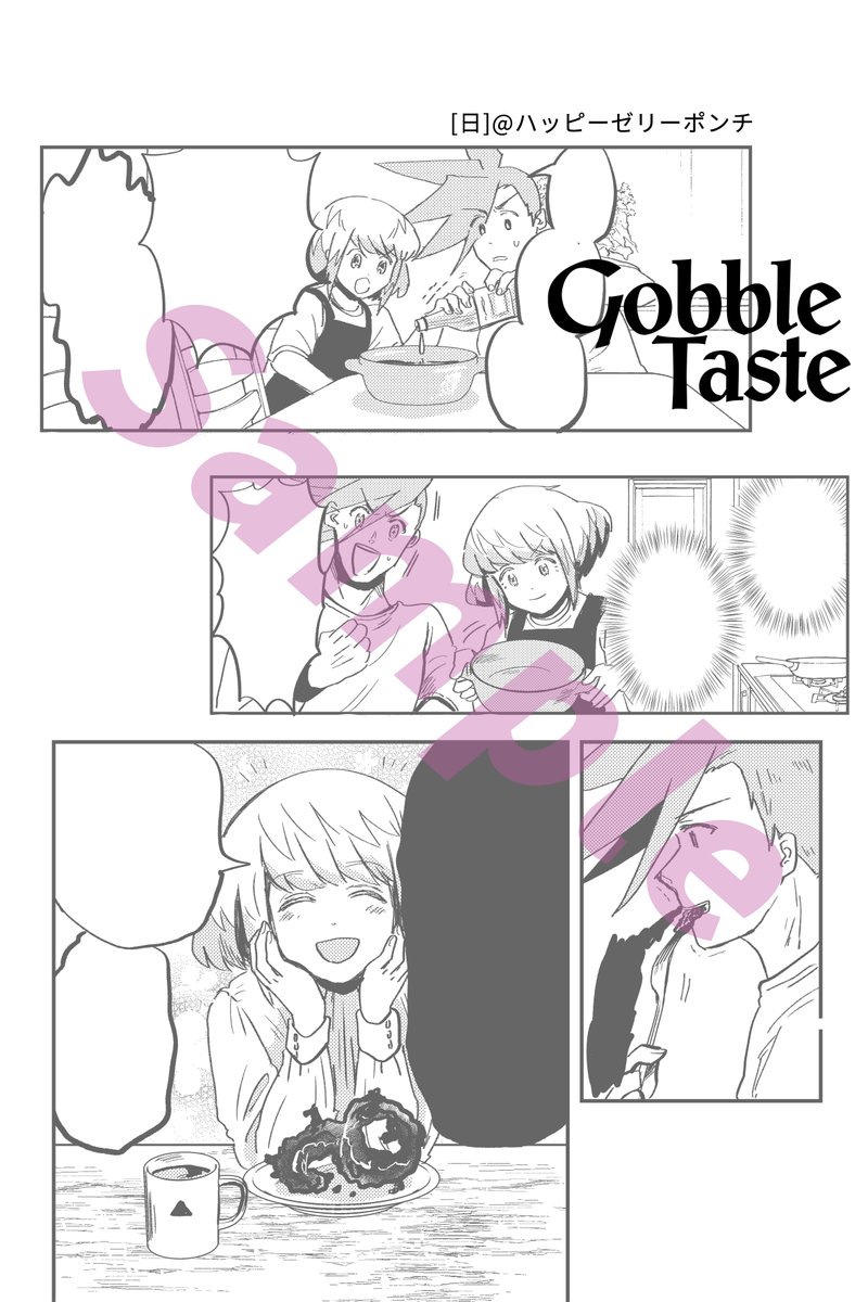 漫画サンプル⑥　執筆者：ハッピーゼリーポンチ<a href="/hapijelly912/">ハッピーゼリーポンチ</a>