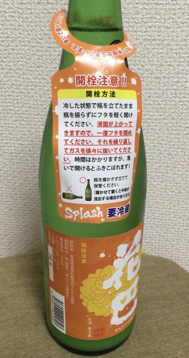 percuspoon's tweet photo. お盆の時期にリピート😊
奈良県吉野郡のHANATOMOE スプラッシュ🍶
瓶内二次発酵の活性濁り✨ 柑橘感🍋🍊の酸に期待❣️
開栓⚠️(何分かかるか?)してから、じっくり😇酌み交わします🤗
※今日、明日2合ずつ
今日もお疲れ様でした🎶
#花巴 #HANATOMOE #日本酒 https://t.co/u0Ewvs9Eq1