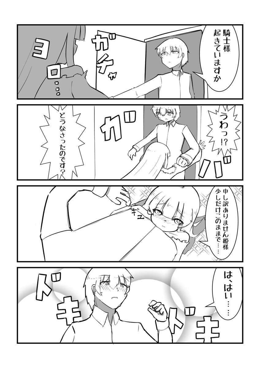 盲目姫入れ替わりその7 