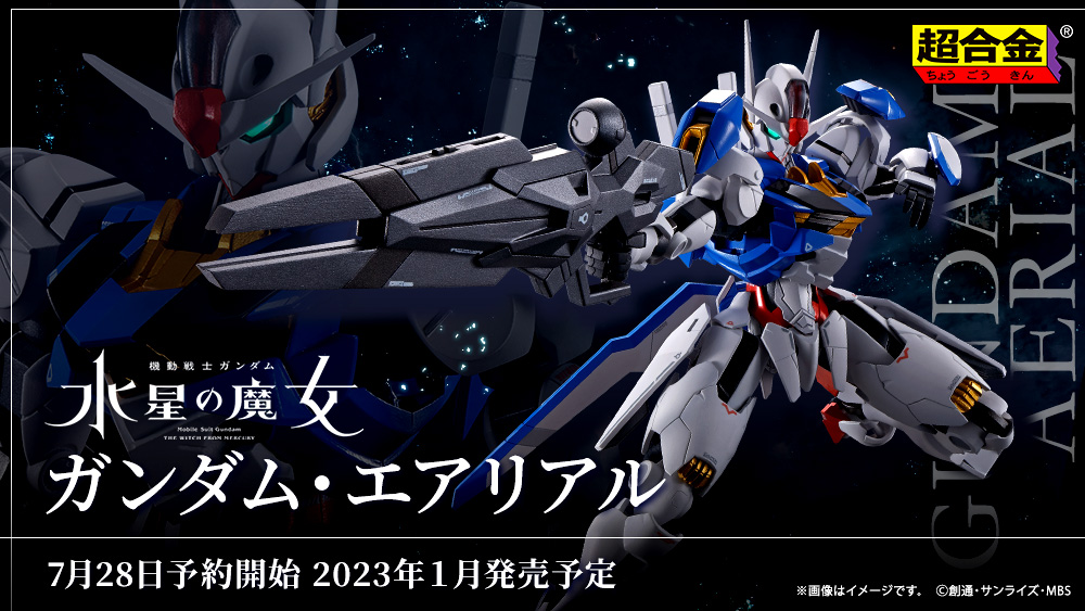 新着商品 バンダイ 超合金 ガンダム エアリアル 水星の魔女 ...