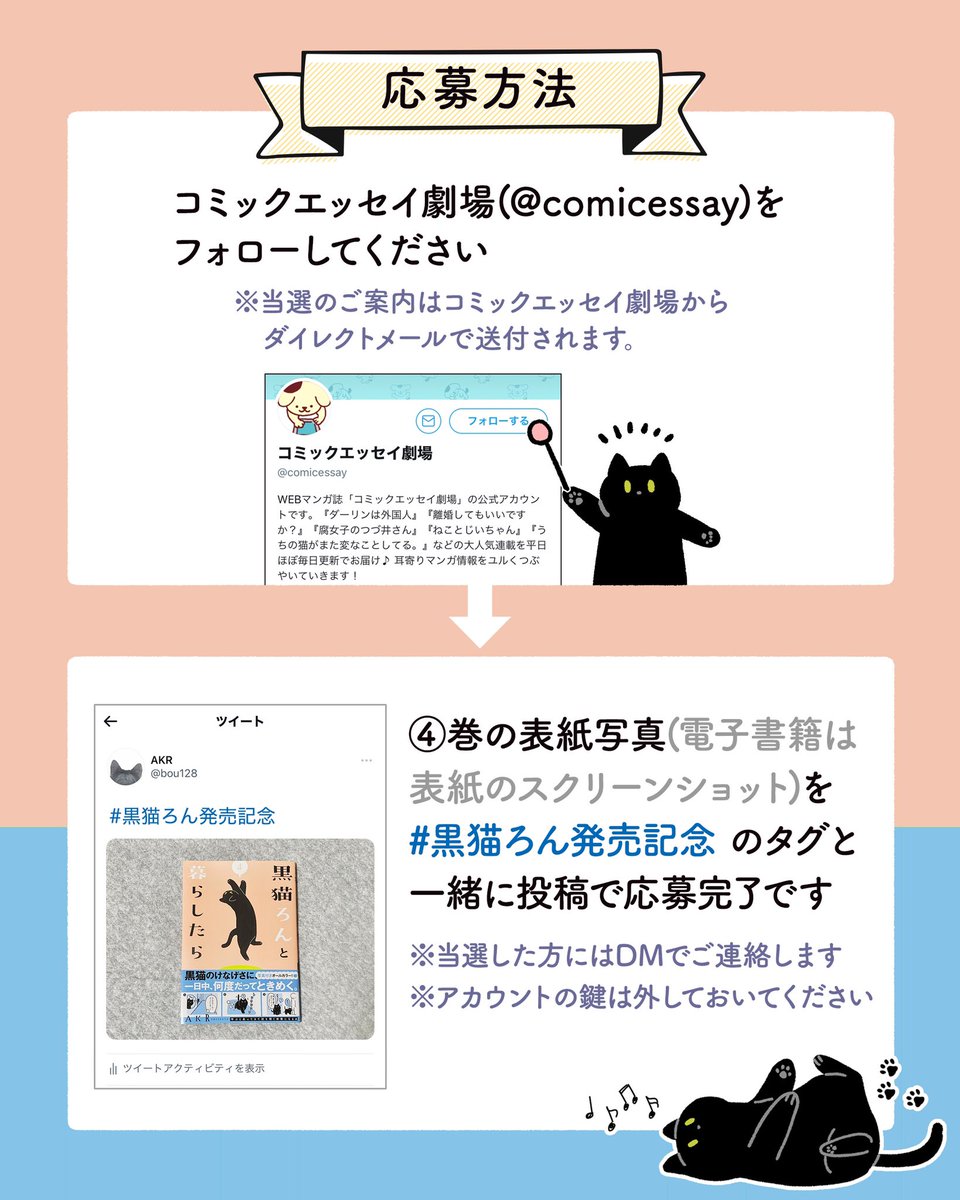 本日黒猫ろん4巻発売です!よしなに〜!
毎度おなじみの発売記念プレゼントキャンペーン、今回はオリジナルA4クリアファイルを2種類作ってもらいました(ヤッタ〜)
普段使いしやすそうなデザインにしてもらってるのでぜひぜひご応募ください。お待ちしてます 