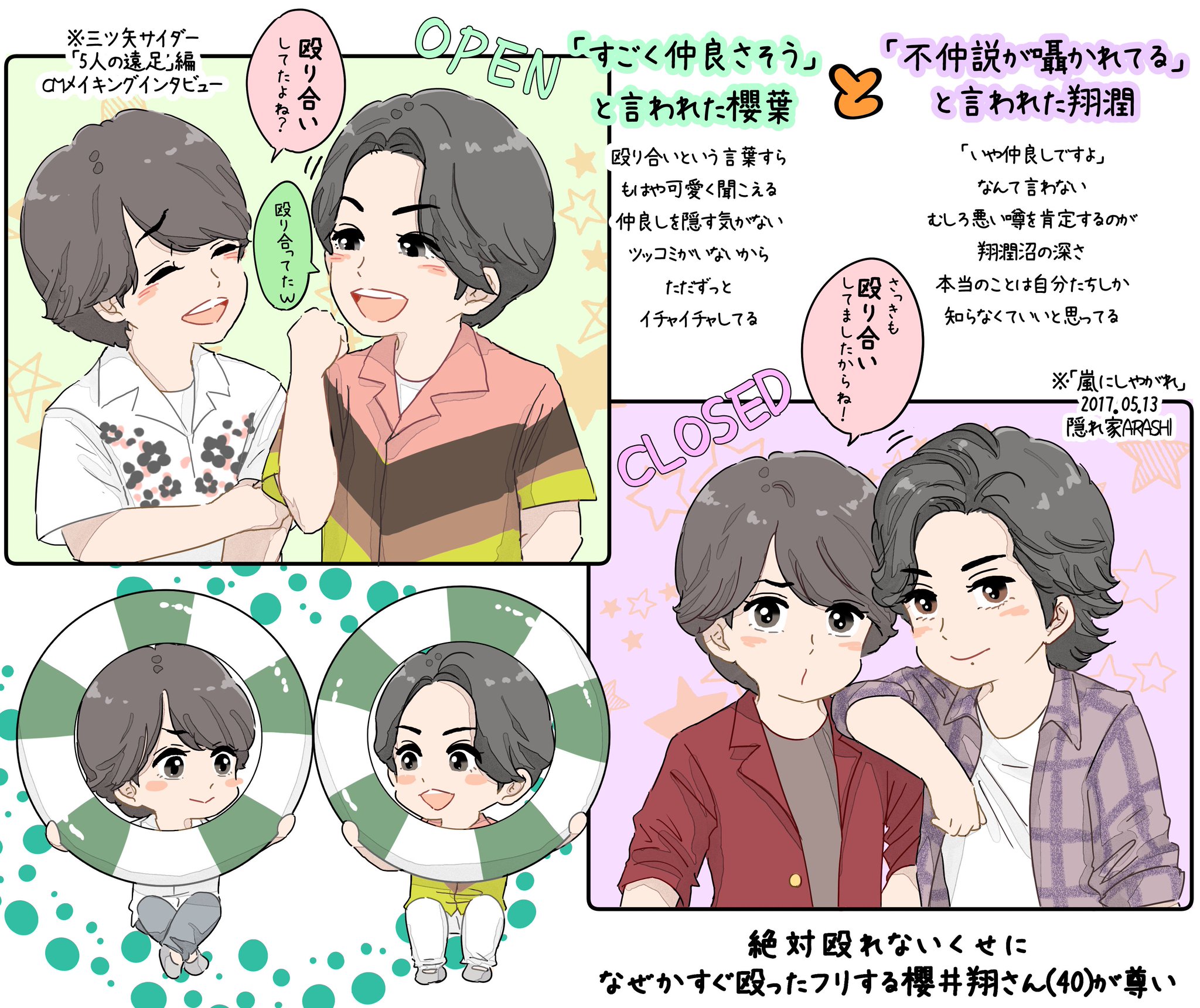 嵐 - 翔潤ページ 翔潤」のアイデア 22 件 | 翔, 嵐 コンビ, 櫻井翔