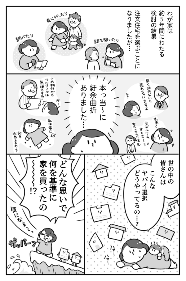 🥳本が出る🥳(1/3)
『わかるマンガ マイホームを買いたい! 満足・後悔・お金…リアル体験談聞いてきました!』
戸建マンション新築中古ぜ～んぶ!購入体験談をマンガ化+専門家が解説!マイホーム欲しいけど何から始めればいいかわからんみんな読んで～!8月19日発売!
予約https://t.co/ZOS1oq5bue 