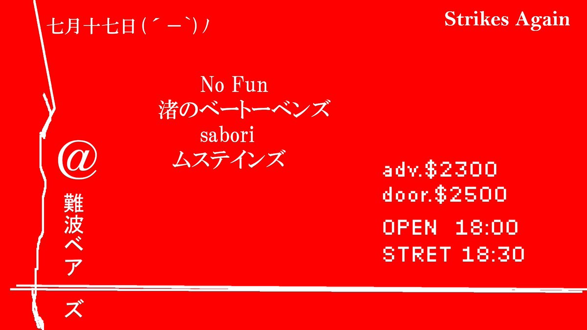 fortune_made's tweet photo. 7/17（日）
難波ベアーズ
saboriは19:20からです。
よろしくお願いします。 https://t.co/aMW7FvgcbI