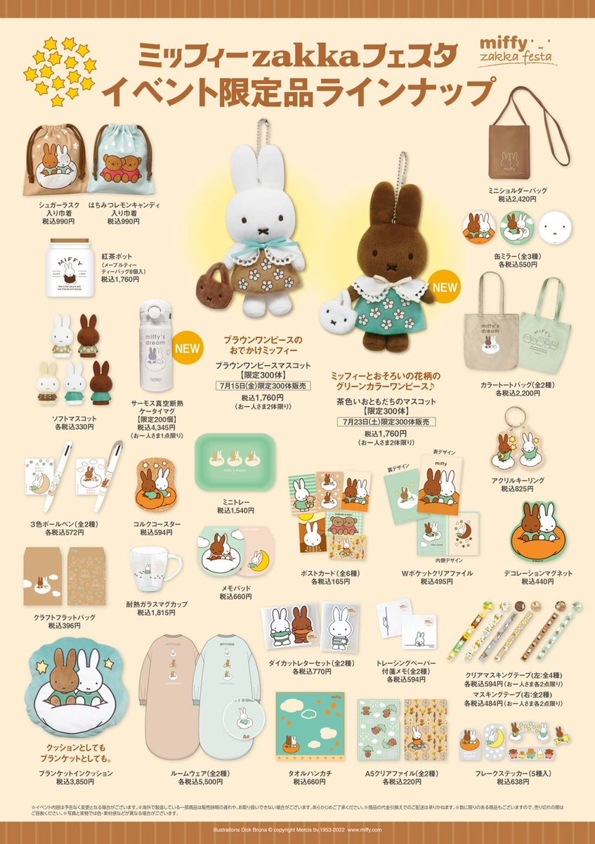 ミッフィー zakka フェスタ イベント限定 アイテム 15点セット 非売品