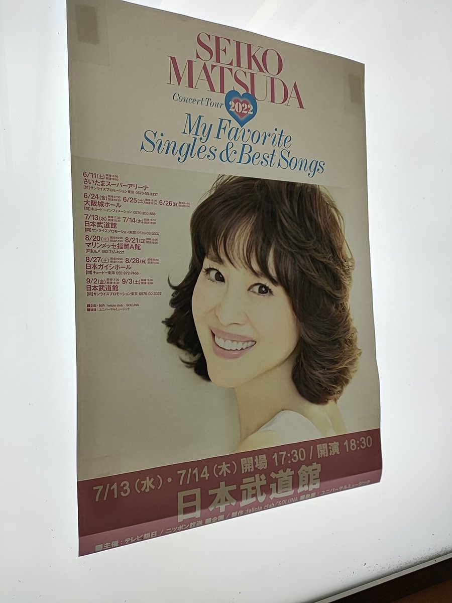 松田聖子 コンサート 2022 武道館 セトリ 感想 7/13~7/14 | ライブ 松田聖子 コンサート 2022 武道館 セトリ 感想 7/13~7/14 | ライブ