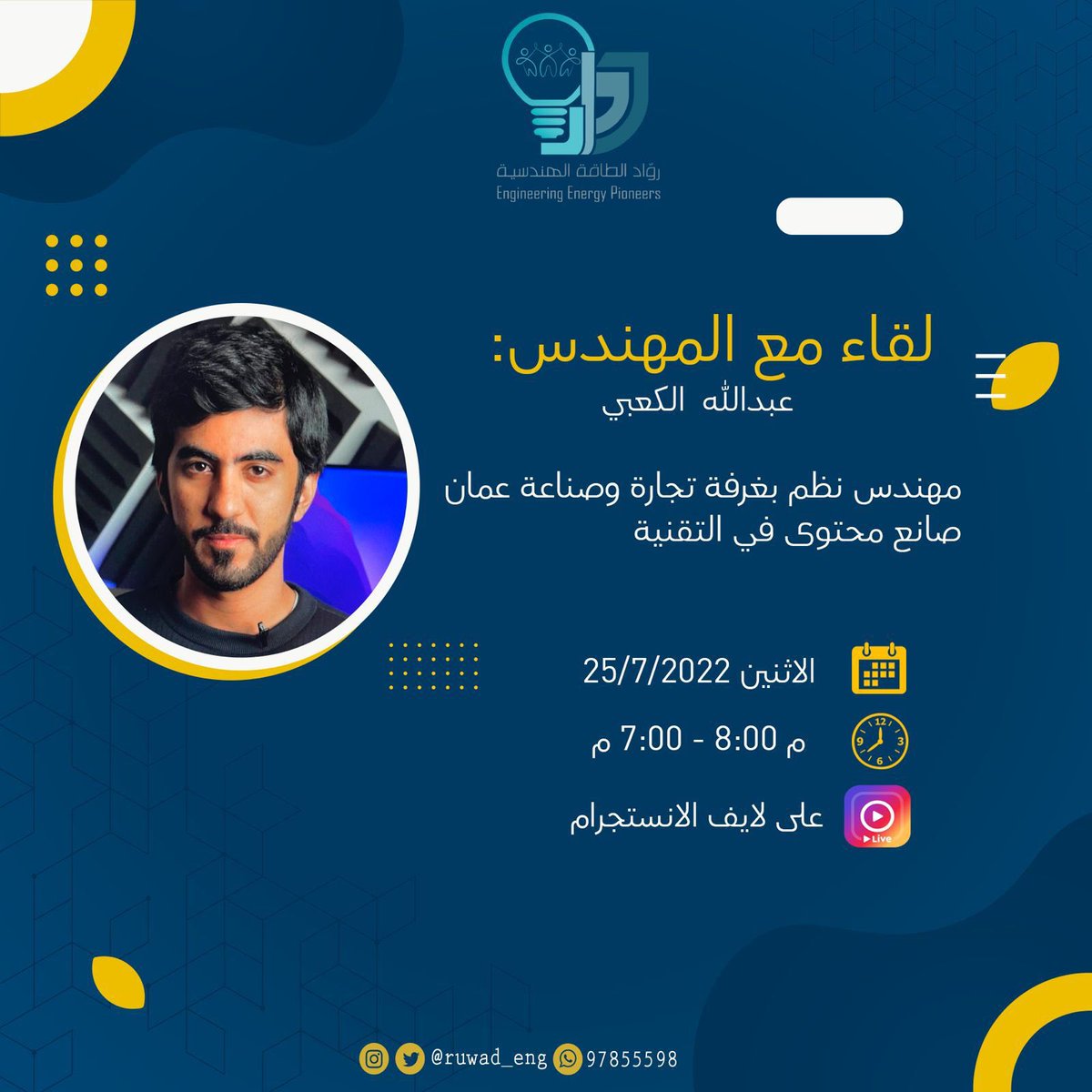 ruwad_eng's tweet photo. #رواد_الطاقة_الهندسية https://t.co/r8AoQSnn34