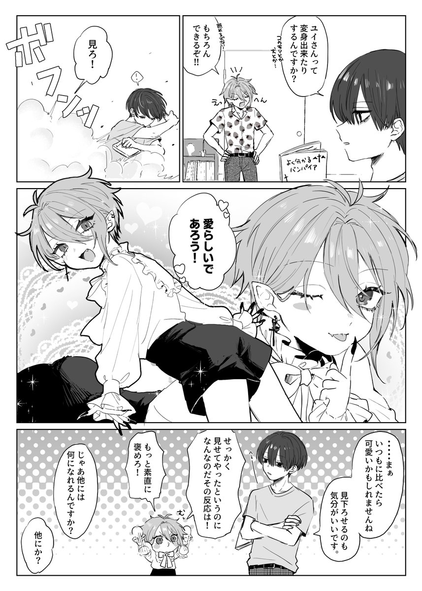 へんしん🧛‍♂️ 