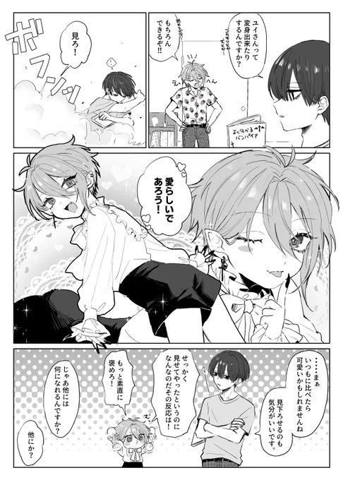 へんしん🧛‍♂️ 