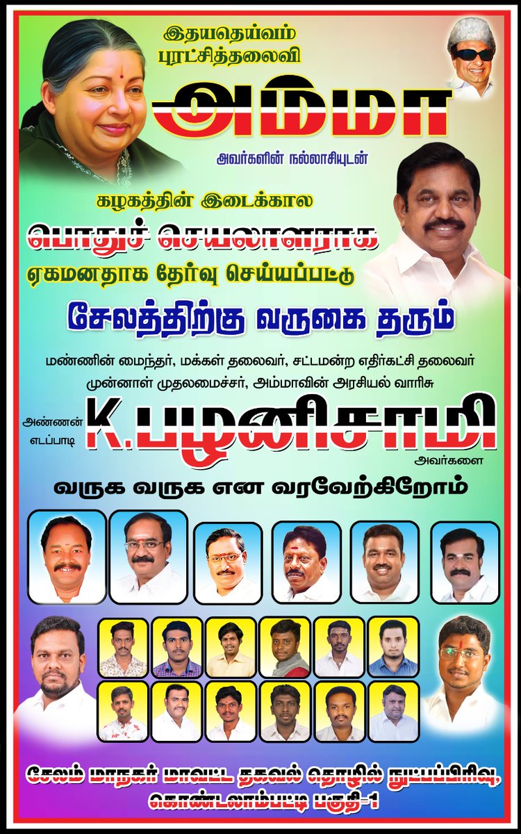 PRASANNANslmk1's tweet photo. #EPSFOREVER 
@EPSTamilNadu @satyenaiadmk @KAK_SLM_ITWing @AIADMKOfficial @JagaAiadmk @JayamAshok15 @agowrishankar25 @nithinss30 @Slmk1Sugu @SLMK15601 @Senthilkumaara8 @slmk1Deepak @Slmk145 @premnba @Slmk157 @SLM_K1_AIADMK @SLMK15602 @sr https://t.co/MwLPBJLDhQ