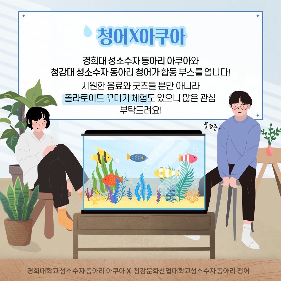 경희대학교 성소수자 동아리 아쿠아 (AKHUA) (@akhua_in_khu) / Twitter 경희대학교 성소수자 동아리 아쿠아 (Akhua) (@Akhua_In_Khu) / Twitter