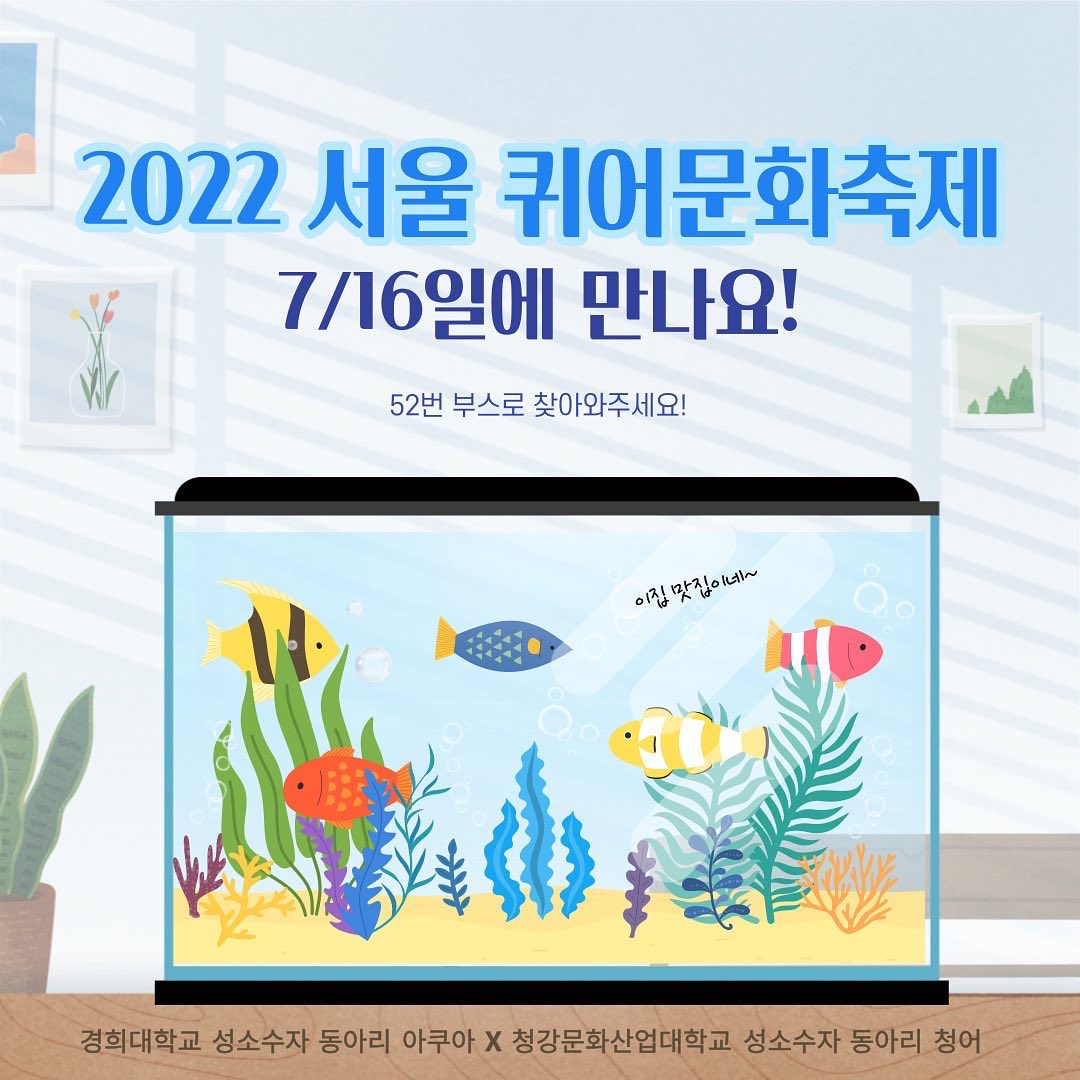 경희대학교 성소수자 동아리 아쿠아 (AKHUA) (@akhua_in_khu) / Twitter 경희대학교 성소수자 동아리 아쿠아 (Akhua) (@Akhua_In_Khu) / Twitter