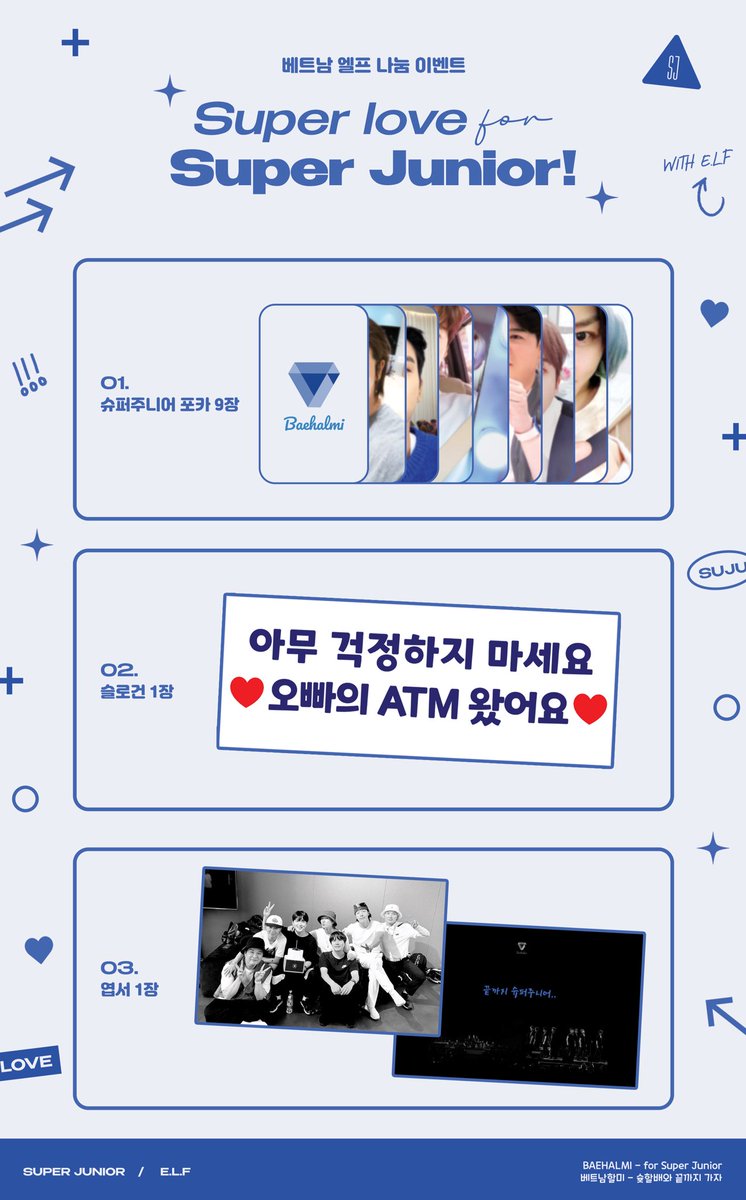 슈퍼주니어 슈퍼쇼9 나눔 이벤트 진행합니다 
첫콜 + 중콜: 선물 세트 50개씩  
(포카 9장+엽서 1장) 
막콘: 슬로건 100장 
장소및 시간: 당일 공지
엘프 여러분 많관부 💙
#슈퍼주니어 #슈퍼쇼9 #슈퍼쇼서울 #슈퍼쇼9나눔