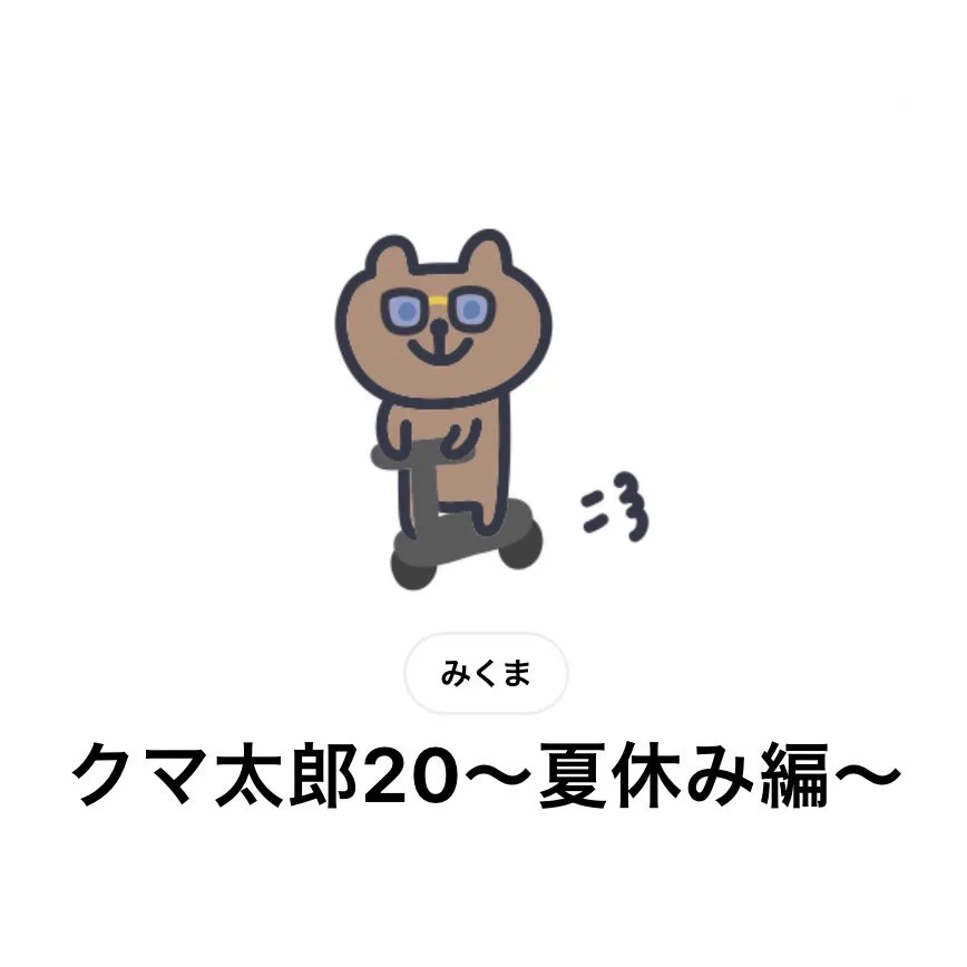 クマ太郎 (@kumatarofficial) / X