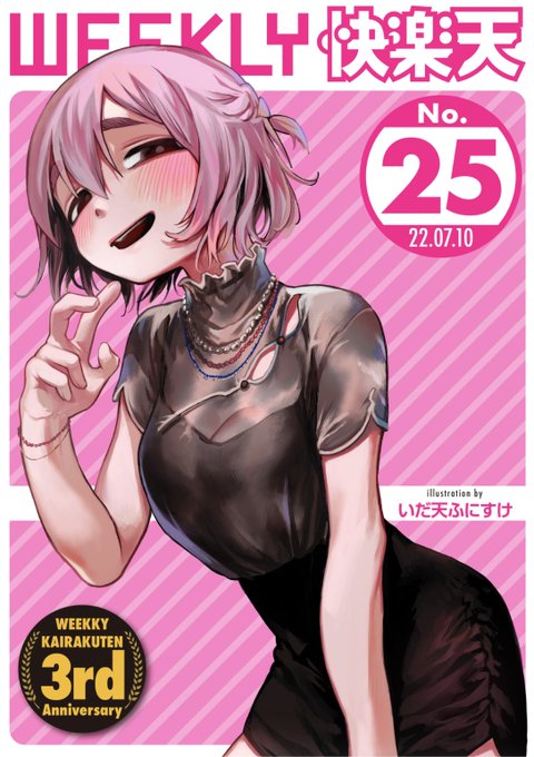 ウィークリー快楽天最新号好評配信中です豪華先生方の作品をお届け1東雲龍先生ビッチが田舎で...2moyori先生見習いシスターにお仕置き3西沢みずき先生姉の友達とデートで...4いだ天ふにすけ先生「業務」復活配信今すぐチェック 