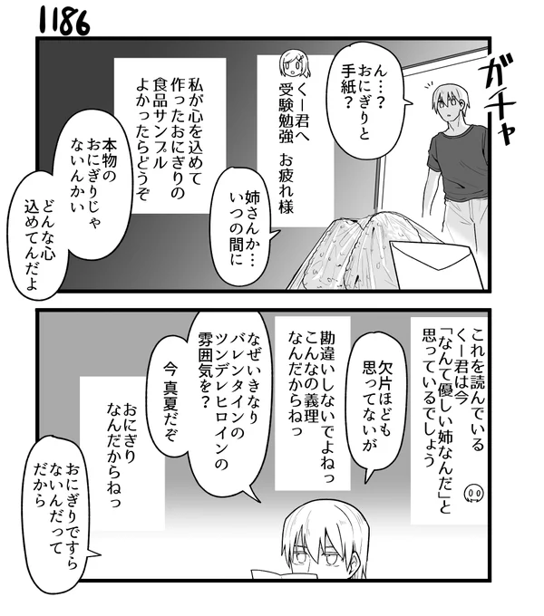 創作2コマ漫画 その1186 