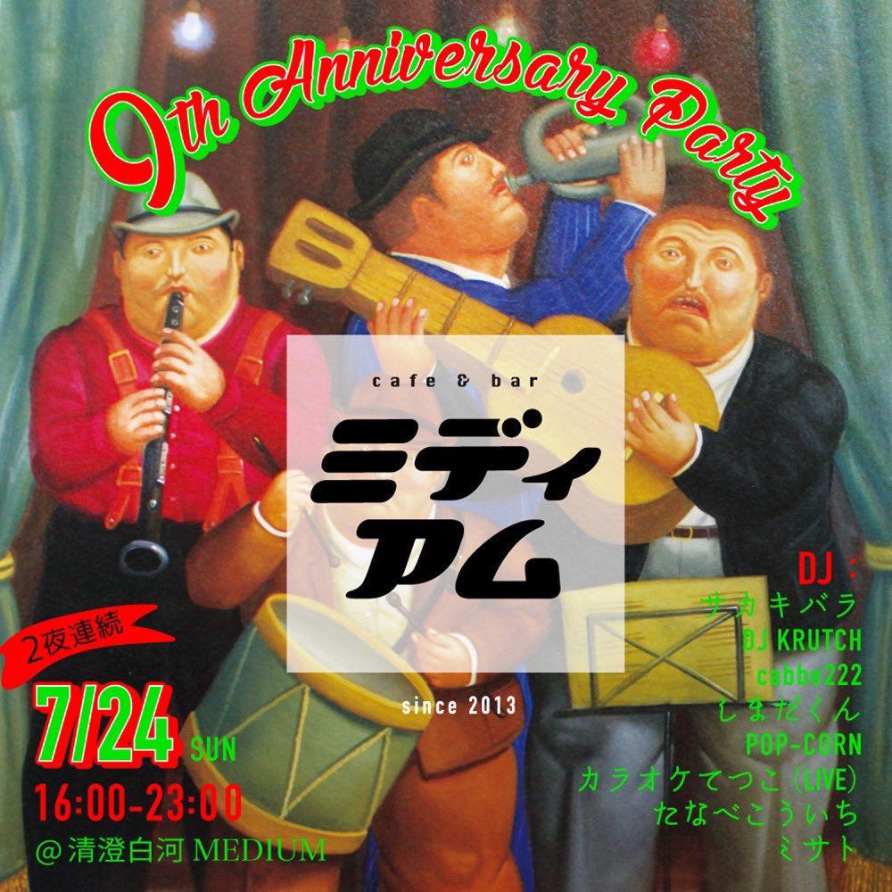 talkz_medium's tweet photo. ★9th anniversary★
23、24日はミディアム9周年スッペシャル営業です。9年＝その時に産まれた赤ちゃんは今3年生って事ですもんね〜。中々のエモ…。一杯やりに来てください！DJも鶴翼の布陣で盤石式ーっす！
#清澄白河 https://t.co/iTzDLWJ2Jp