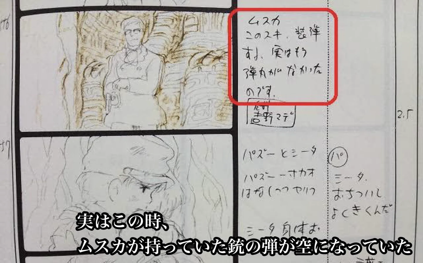 ムスカが3分待ってくれた本当の理由！実は銃の弾切れだった！