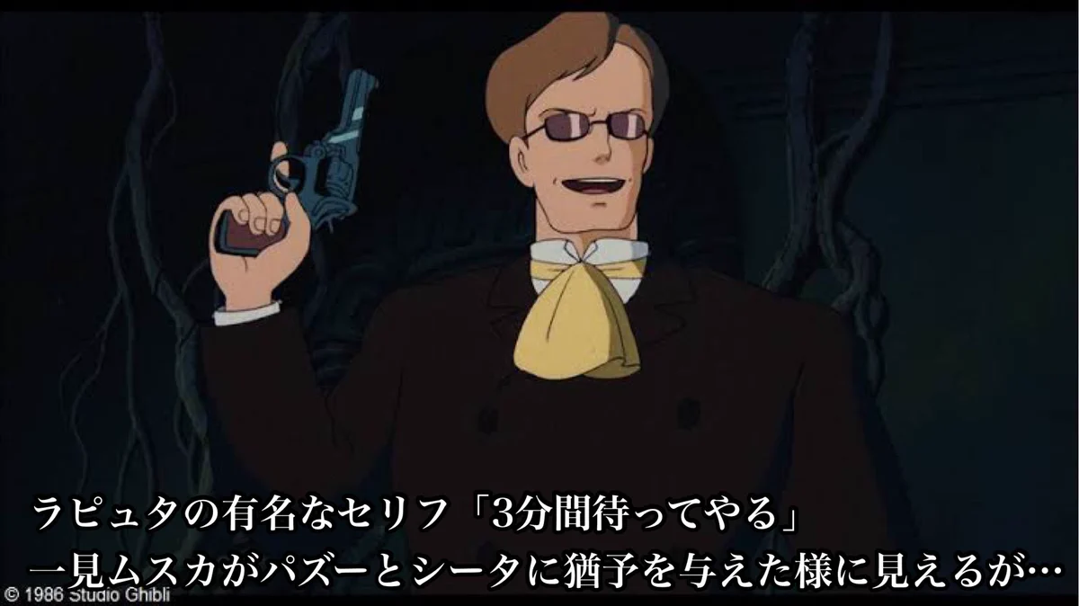 ムスカが3分待ってくれた本当の理由！実は銃の弾切れだった！